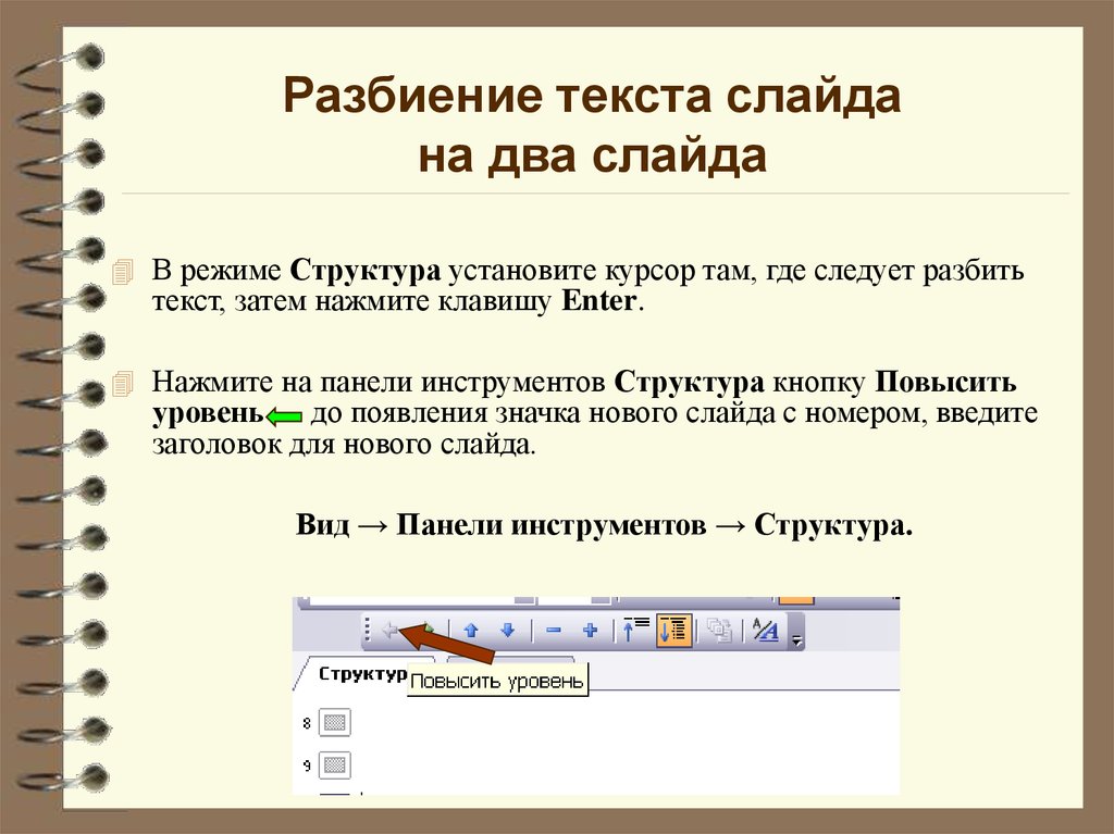 Информацию можно разделить на. Слайд с текстом. Разбивка текста. 2 Слайд презентации. Текстовый слайд презентации.