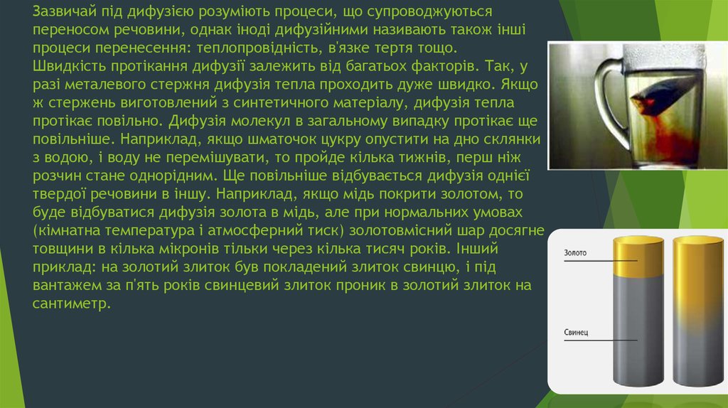 Чому є. Живлення рослин це дифузія. Процес виділення твердих речовин з. Значення дифузії презентація. У наслідок явища дифузії.