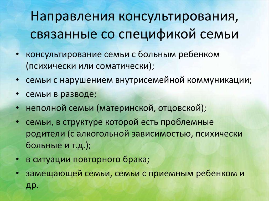 План консультирования семьи