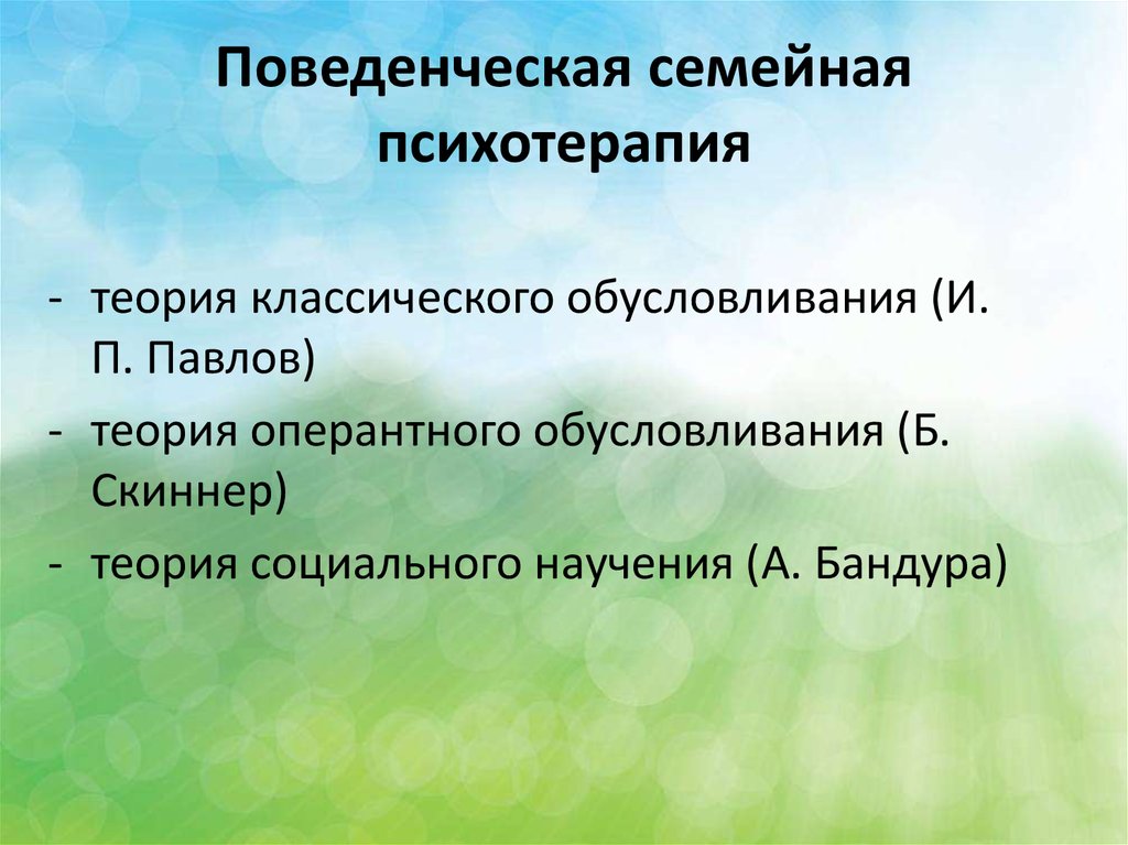 Техники семейного консультирования презентация