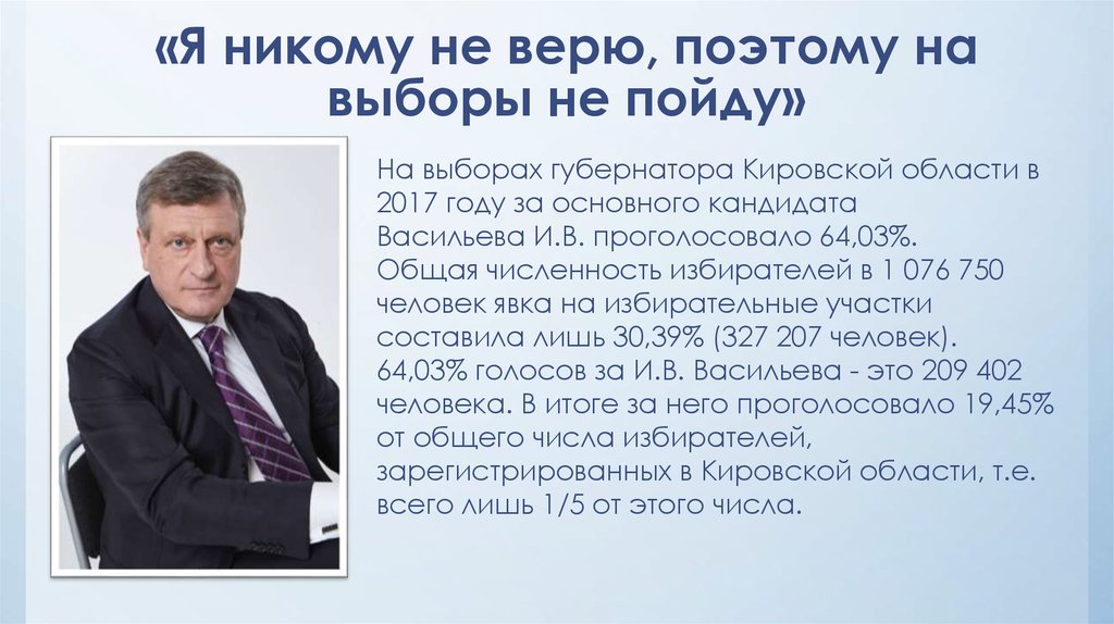 «Я никому не верю, поэтому на выборы не пойду»