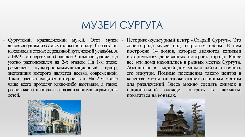 Проект сургут 2 класс