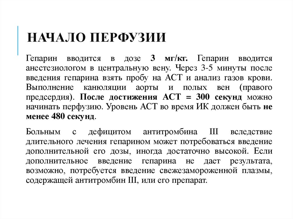 Act анализ. Перфузия мочи.