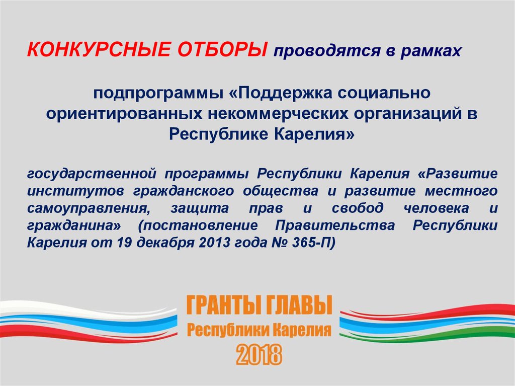 Фонд грантов главы республики