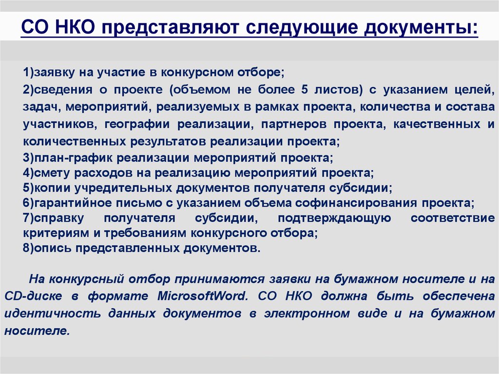 Представляем следующие документы. Заявление на участие в конкурсном отборе. Конкурсный отбор. Заявка на участие в конкурсном отборе.