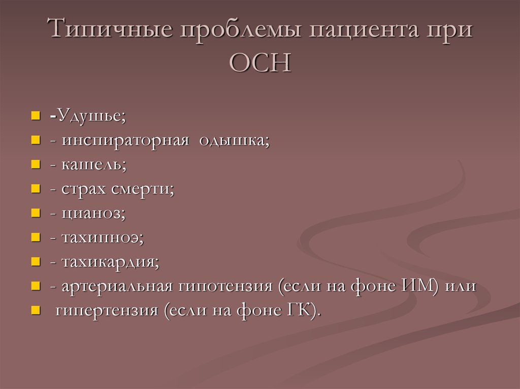 Сестринский уход при острой сердечно сосудистой недостаточности презентация