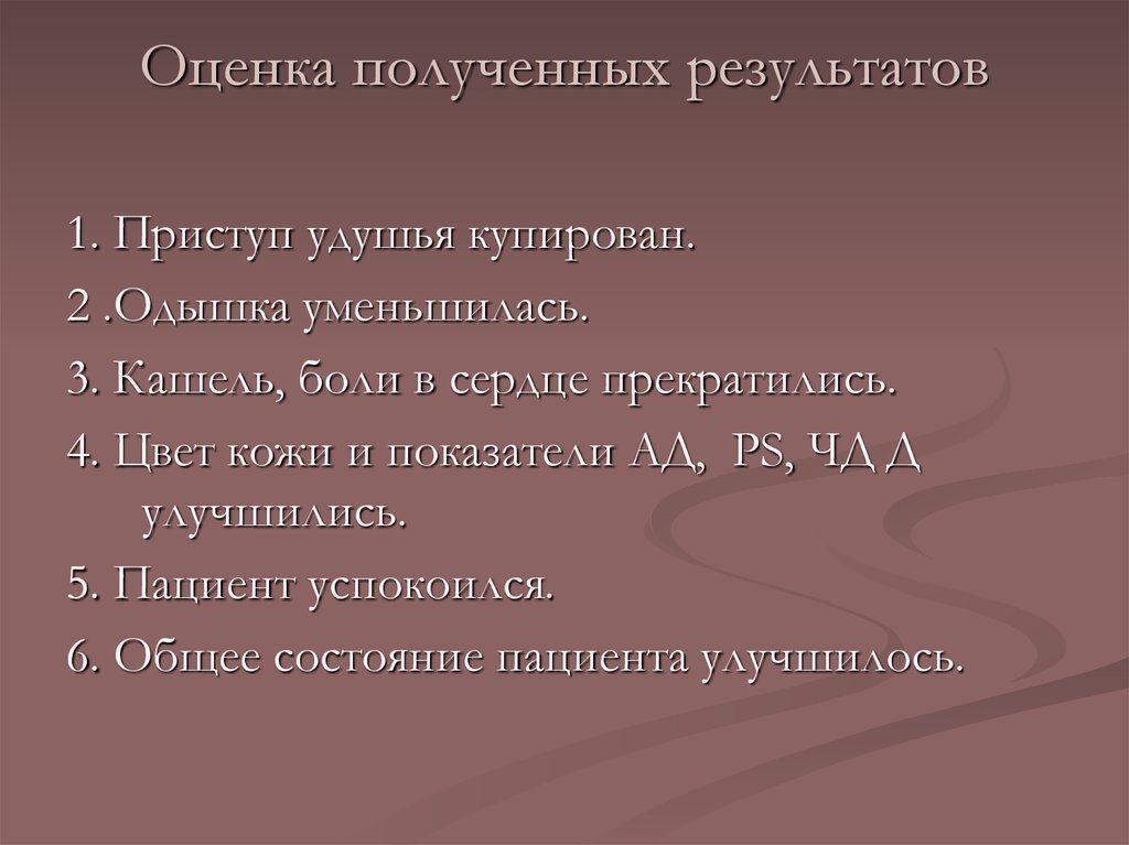 Оценка полученных результатов. Картинки оценка полученных результатов.