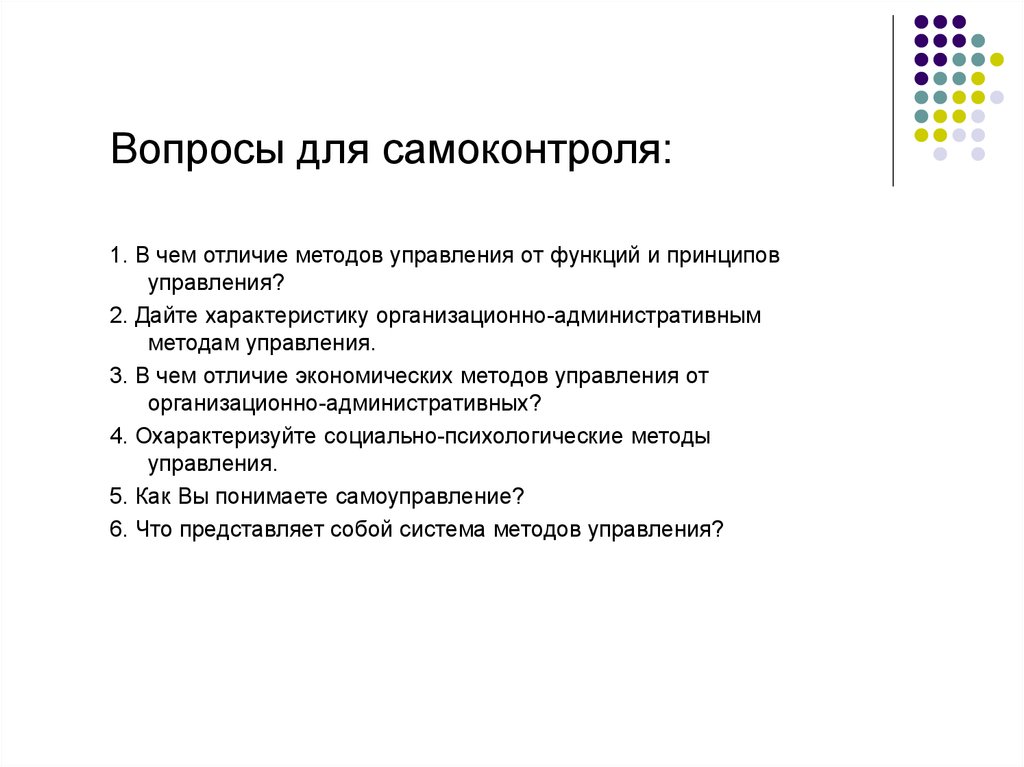 Методика и метод в чем разница. Характеристика системы методов управления. Метод функции и принципы управления. Различия методов управления. В чем отличие методов управления от функций и принципов управления.