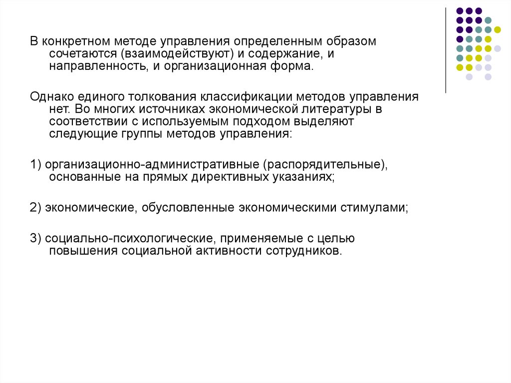 Метод конкретного. Конкретный метод управления. На что ориентирована направленность методов управления. Методы управления, основанные на прямых директивных указаниях. Метод управления основанный на прямых директивных указаниях.