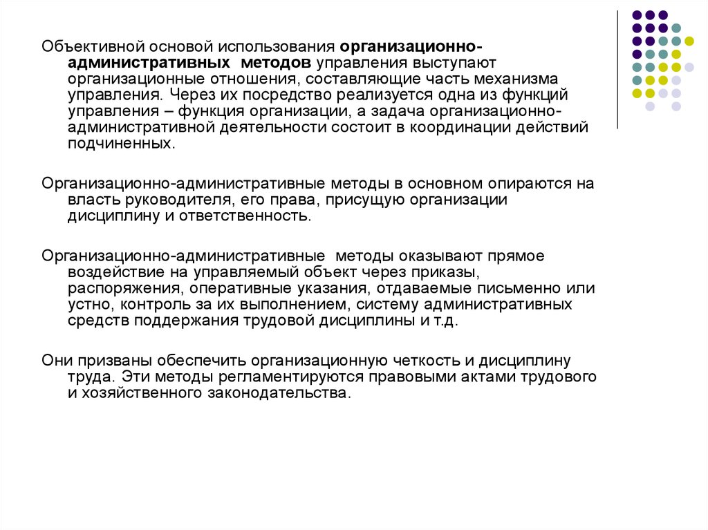 Система организационно административных методов. Организационно-административные методы управления. Организационно-административные методы управления в менеджменте. Основа применения организационно-административного метода. Что относится к организационно – административным методам?.