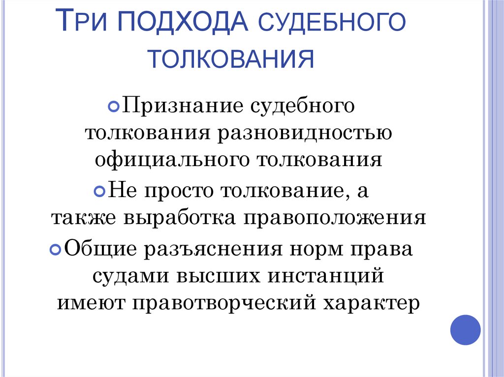 Вопросы судебного толкования