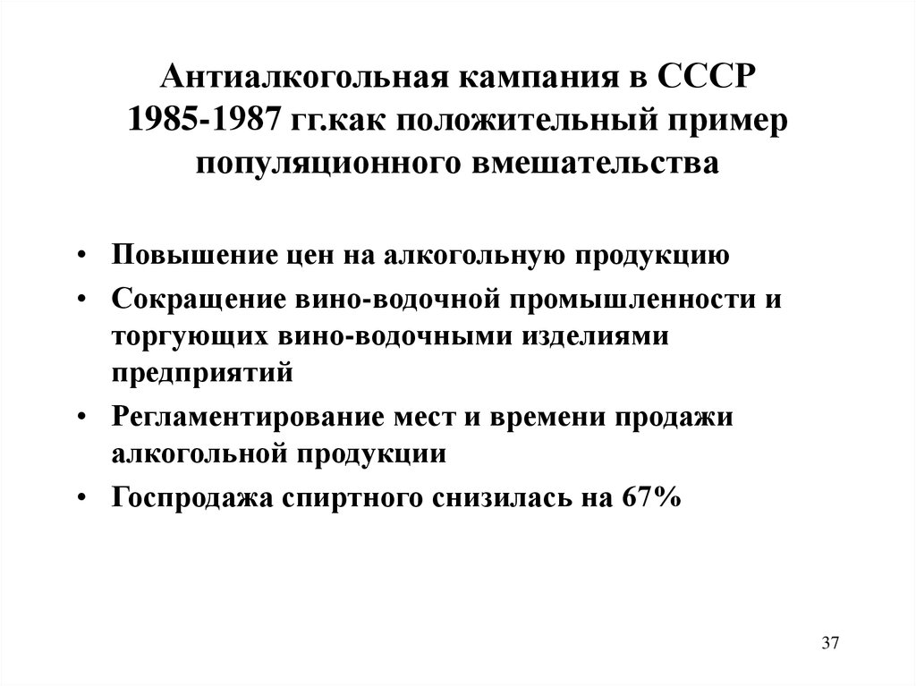 Антиалкогольная кампания. Антиалкогольная кампания в СССР 1985-1987. Антиалкогольная кампания 1985 Горбачев. Антиалкогольная копания. Антиаклкогольнач комания ССР.