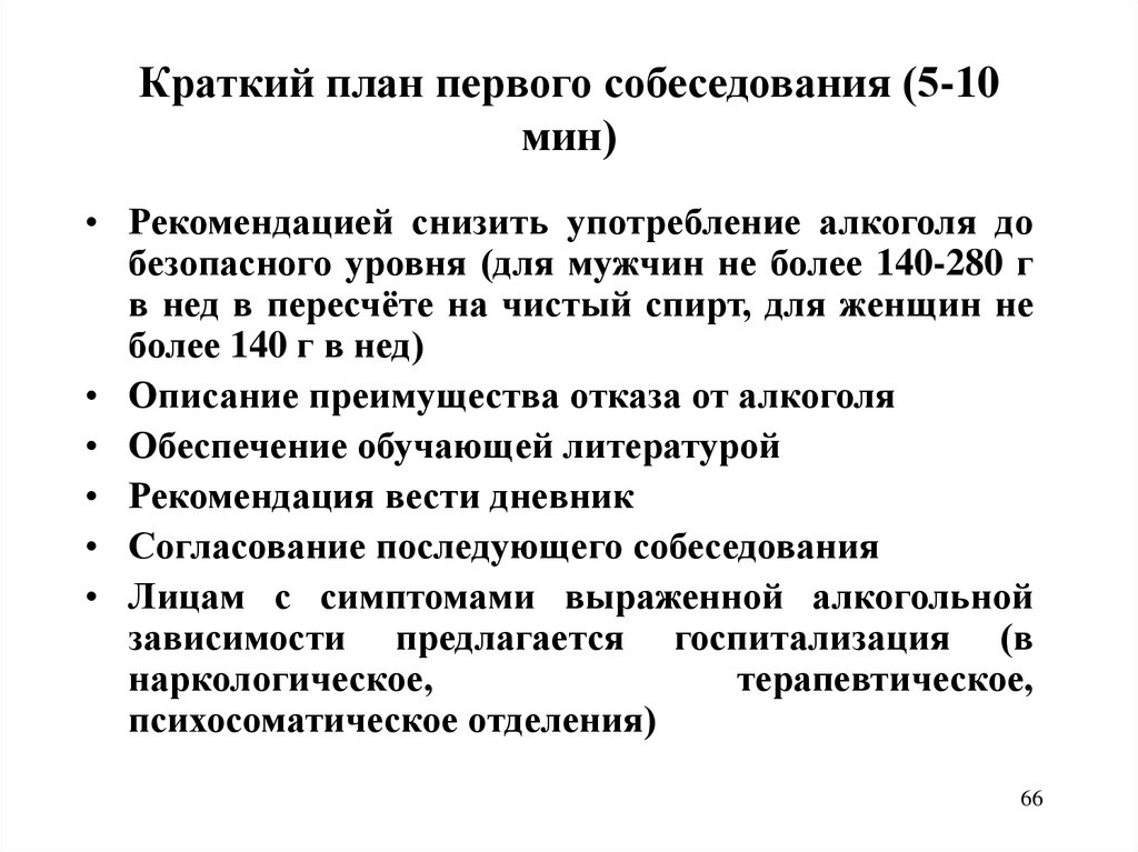 План собеседования. Краткий план. План это кратко. План интервью.