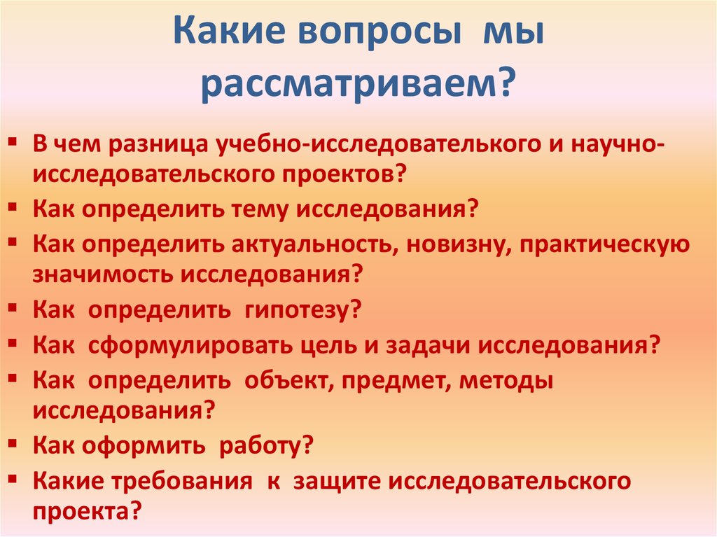 Чем учебное исследование отличается от учебного проекта