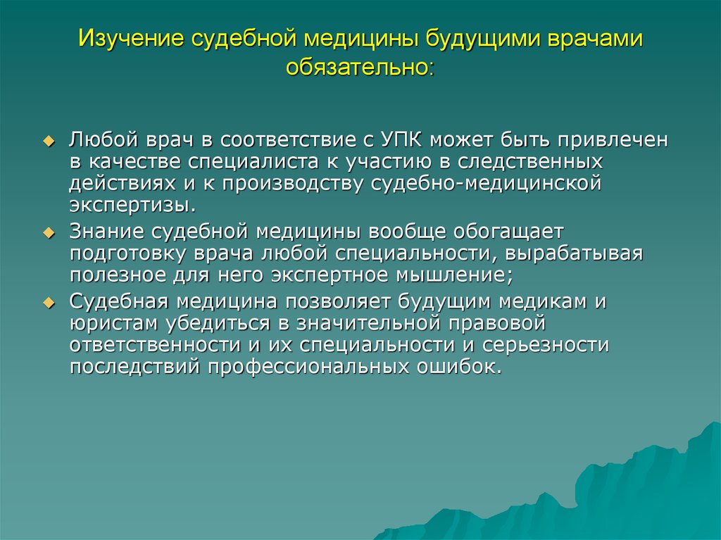 Хх исследования. Задачи судебной медицины. Цели судебной медицины. Судебная медицина что изучает. Судебная медицина это наука.