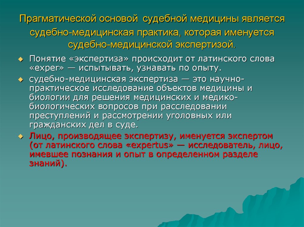 Судебная медицина презентация