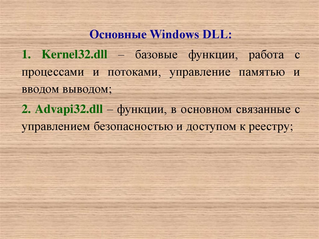 Архитектура виндовс презентация