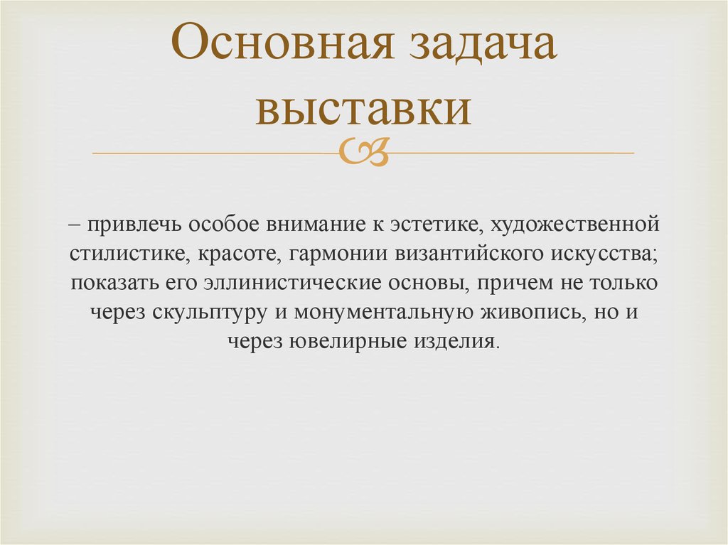 Задачи выставочного проекта