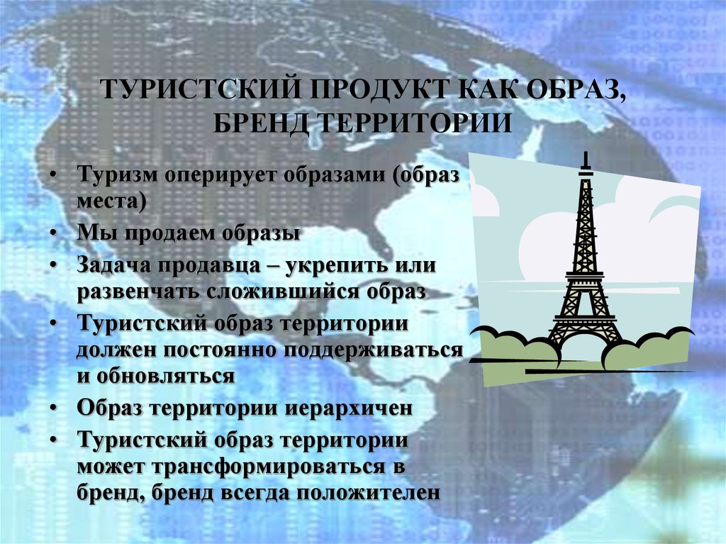 Особенности туризма