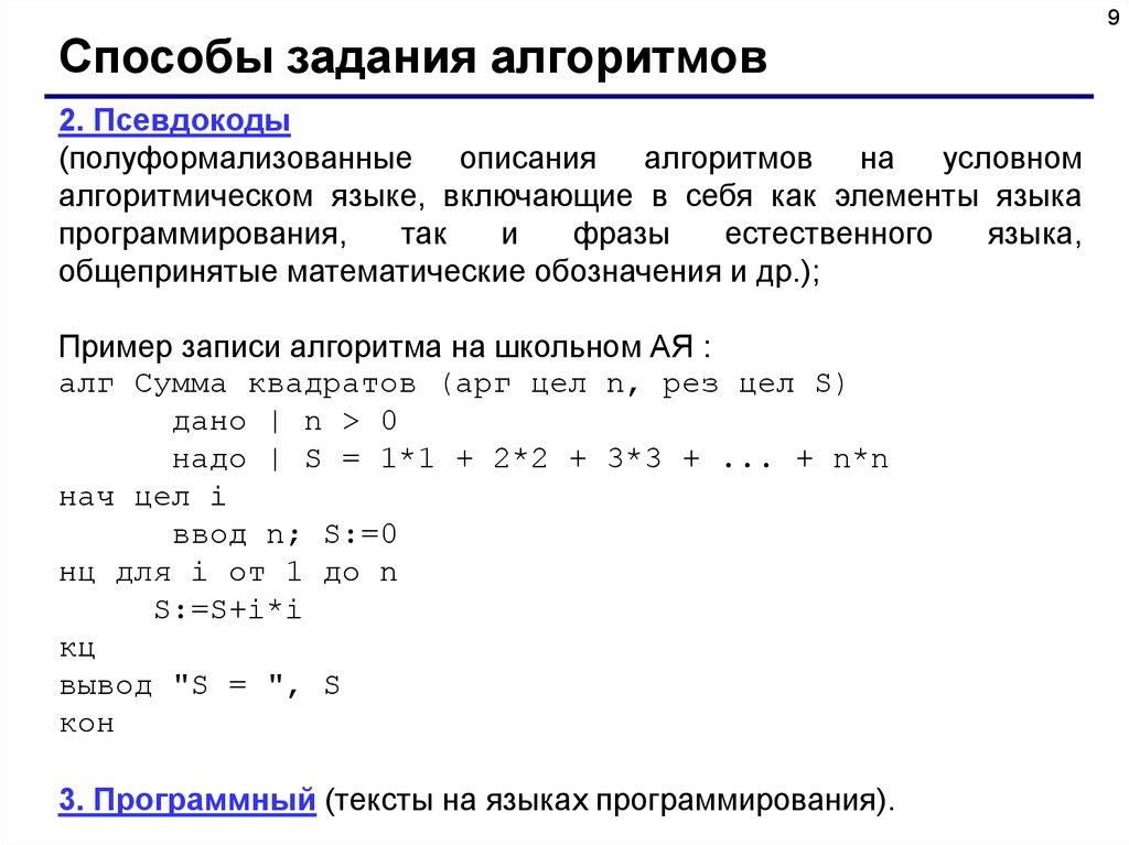 Запишите с помощью псевдокода