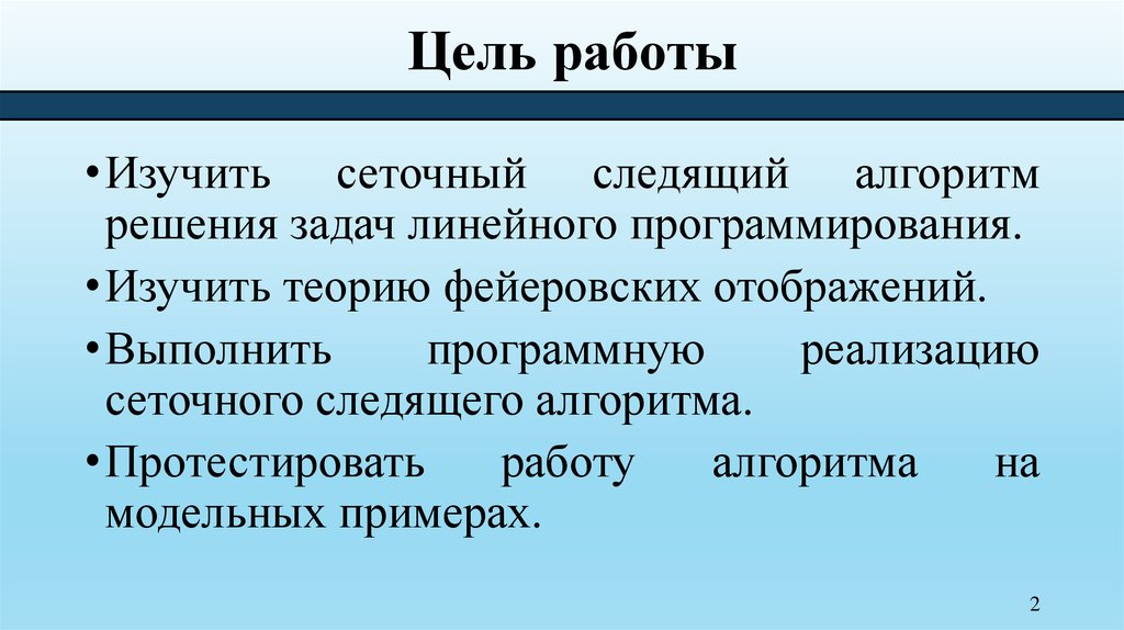 Цель работы изучить. Цель трудоустройства. Цели изучения теории информации.