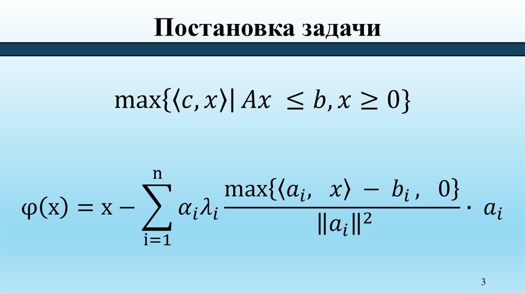 Постановка задачи
