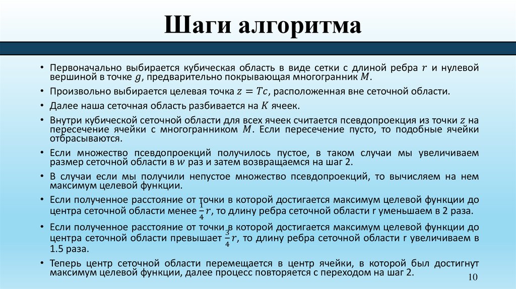 Число шагов алгоритма. Шаги алгоритма. Алгоритм 5 шагов. Шаги алгоритма лсд.