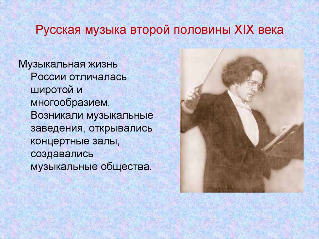 Русская музыка 19 20 веков