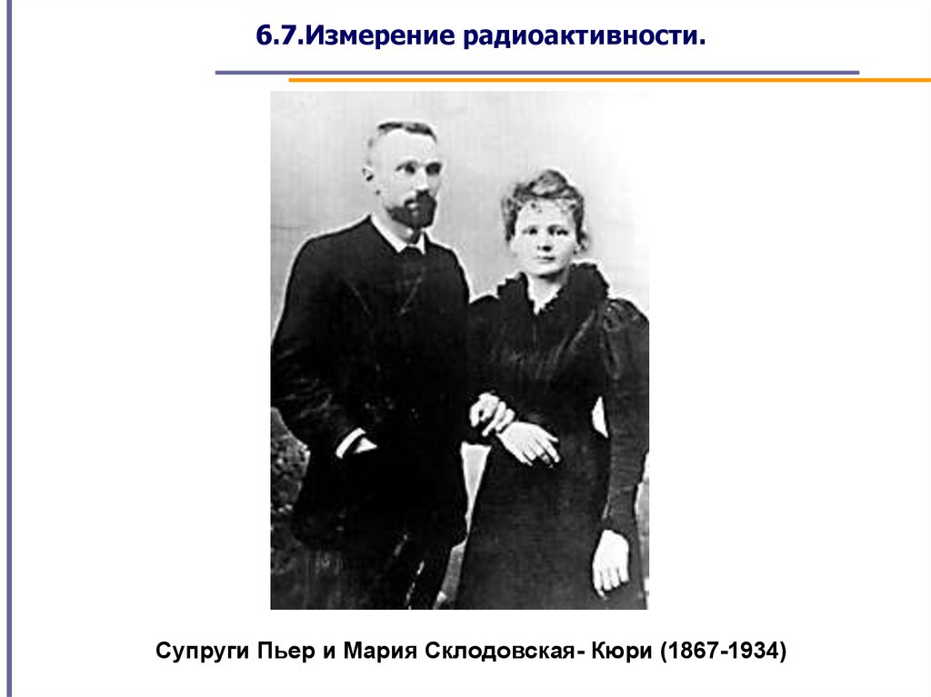 Измерение радиоактивности - презентация онлайн