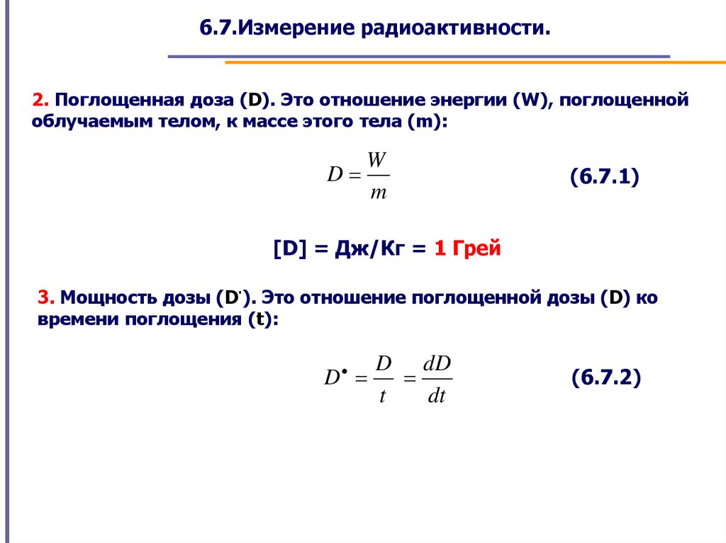 Мощность поглощенной