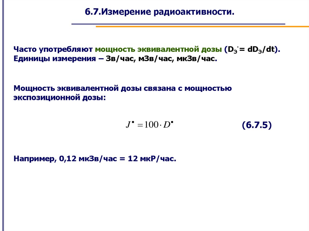 Измерение радиоактивности - презентация онлайн