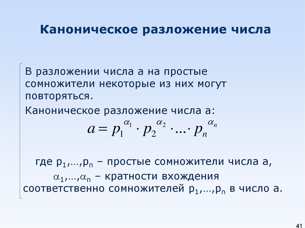 Канонический порядок. Каноническое разложение случайной функции.