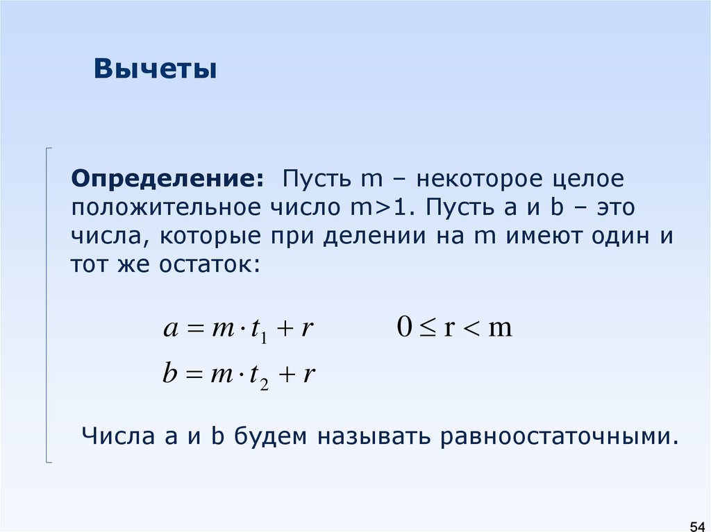 Пусть m а б в. Определение вычета функции. Равноостаточные числа при делении на 4. Пусть m некоторое число. Приведенная система вычетов.