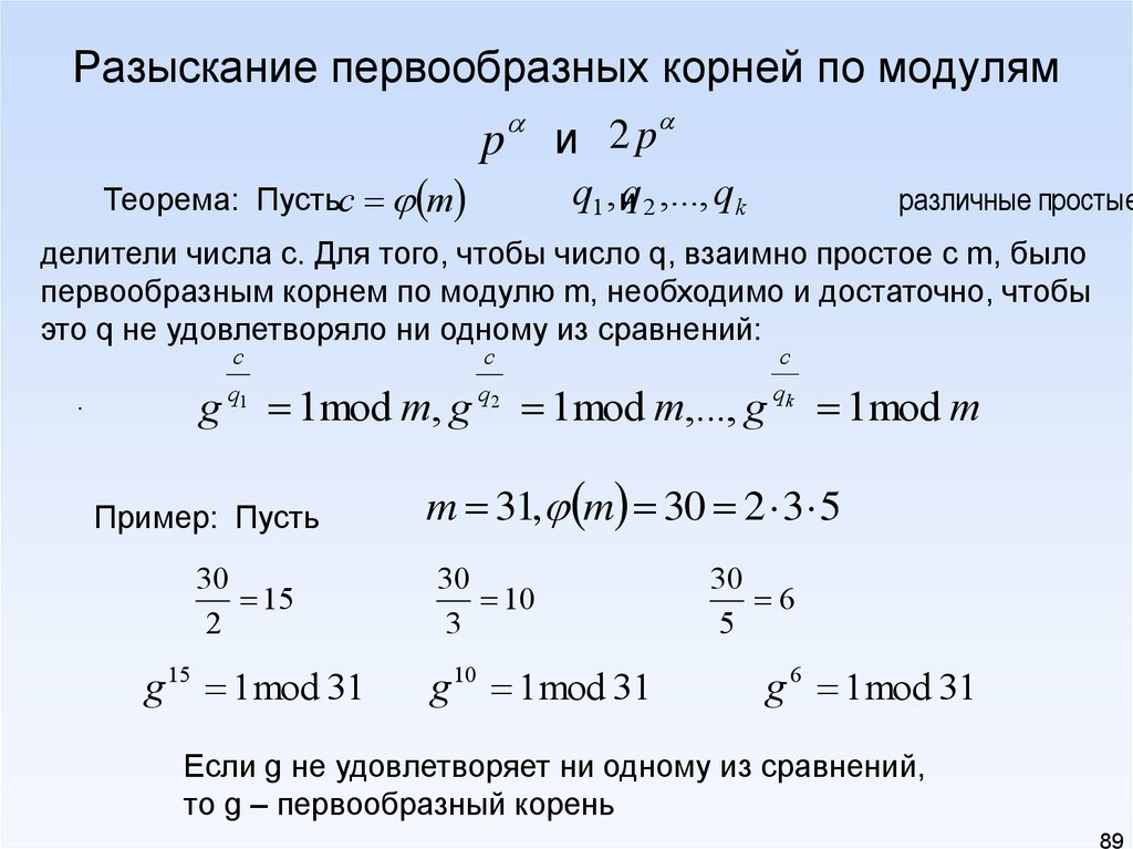 Найти корень модуля