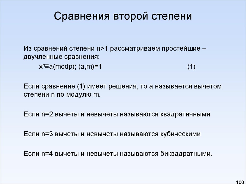 Найти решение сравнения. Как решать сравнения. Решение сравнений. Количество решений сравнения. Решение сравнений по модулю.