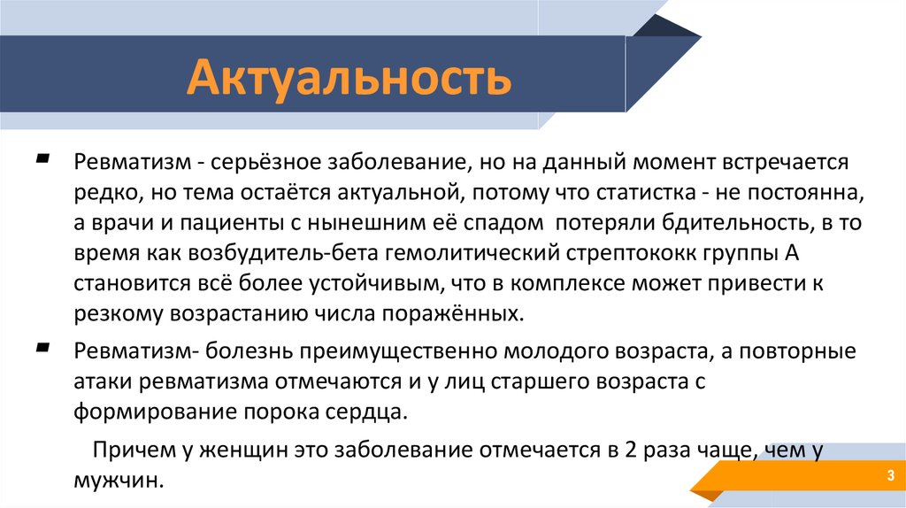 Актуальность