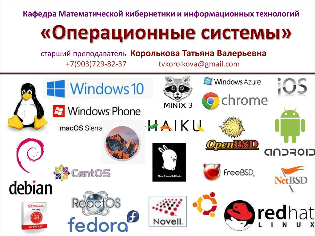 Ос бывшие в употреблении. Операционная система. Современные операционные системы. Логотипы операционных систем. Современные операционные системы ПК.