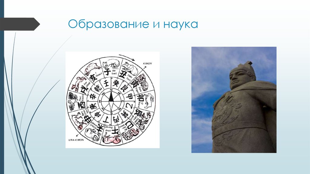 Образование и наука