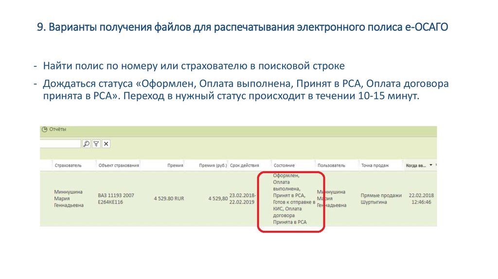 Порядок оформления электронных перевозочных документов с применением электронной подписи