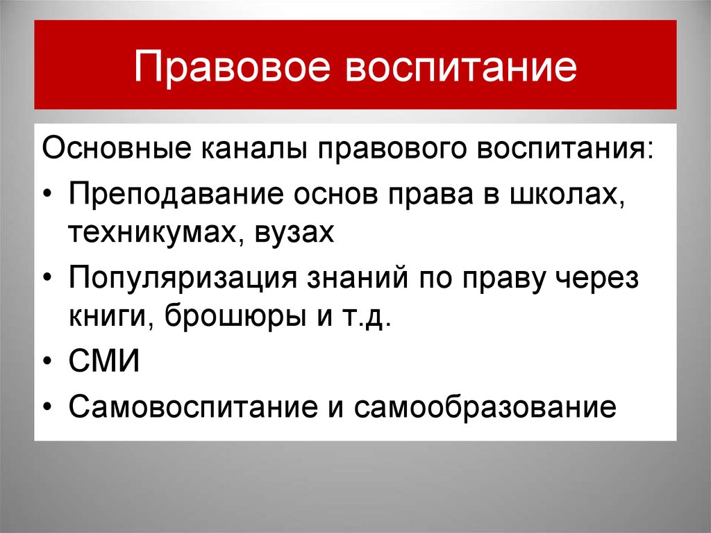 План на тему правовая культура и правовое воспитание