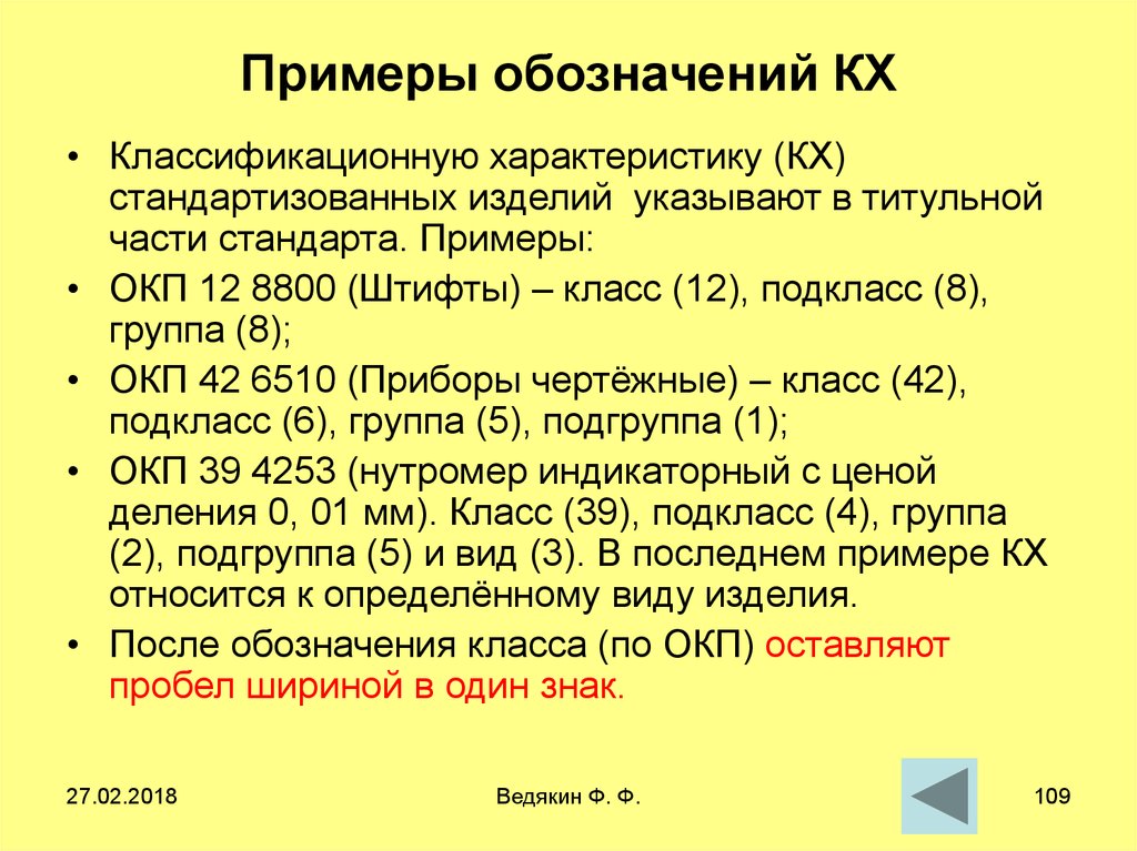 Общероссийские классификаторы ок группы