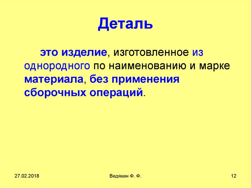 Составная часть презентации называется