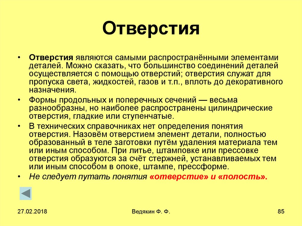 Составная часть презентации называется