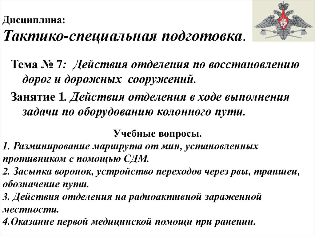 В ходе выполнения заданий. Специальная подготовка темы. Задачи тактико специальной подготовки. Задачи по тактико специальной подготовке. Специальная подготовка вопросы.