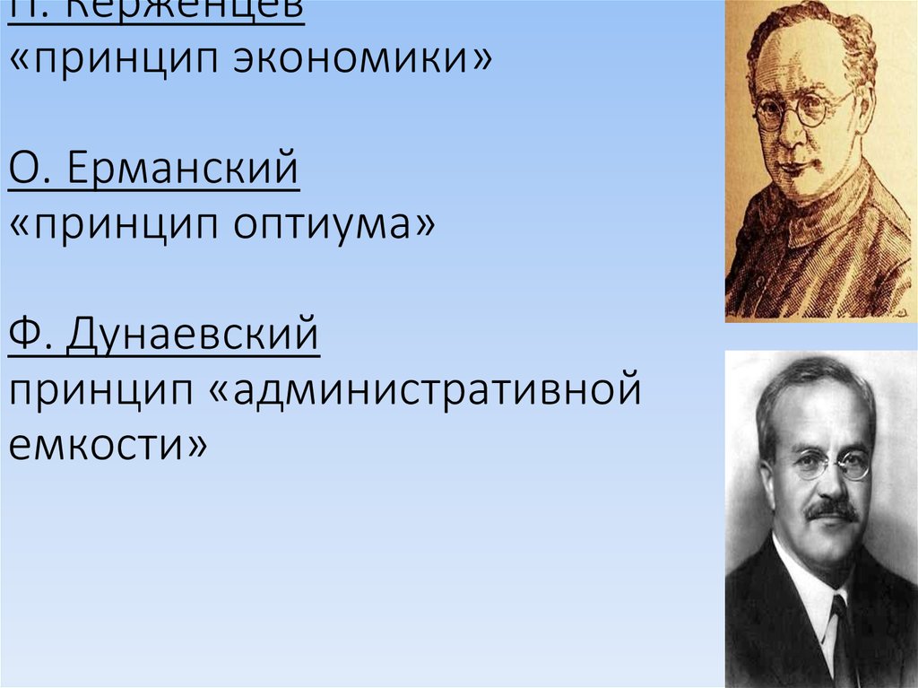 Роль ученого в экономике. Концепция административной емкости.