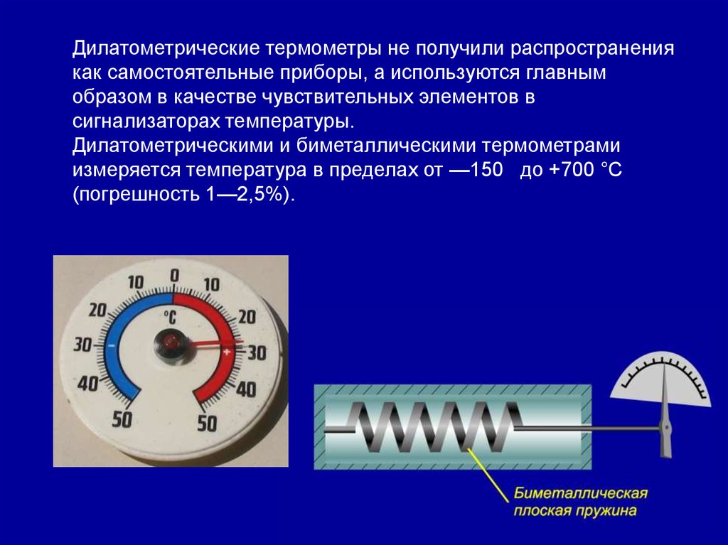 Температуру в пределах от 5. Стержневой дилатометрический термометр. Дилатометрический термометр схема. Дилатометрические термометры расширения. Биметаллический термометр схема.