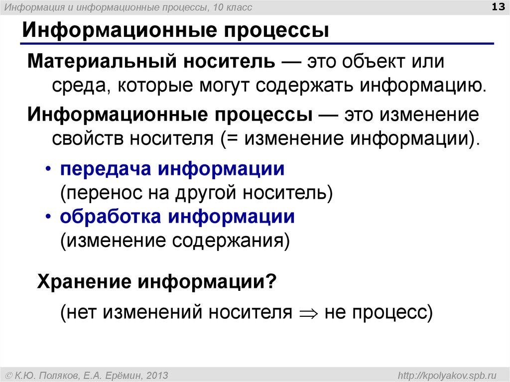 Процесс изменения информации. Информационные процессы. Информация и информационные процессы. Информационные процессы это процессы. Информация и информационные процессы Информатика.