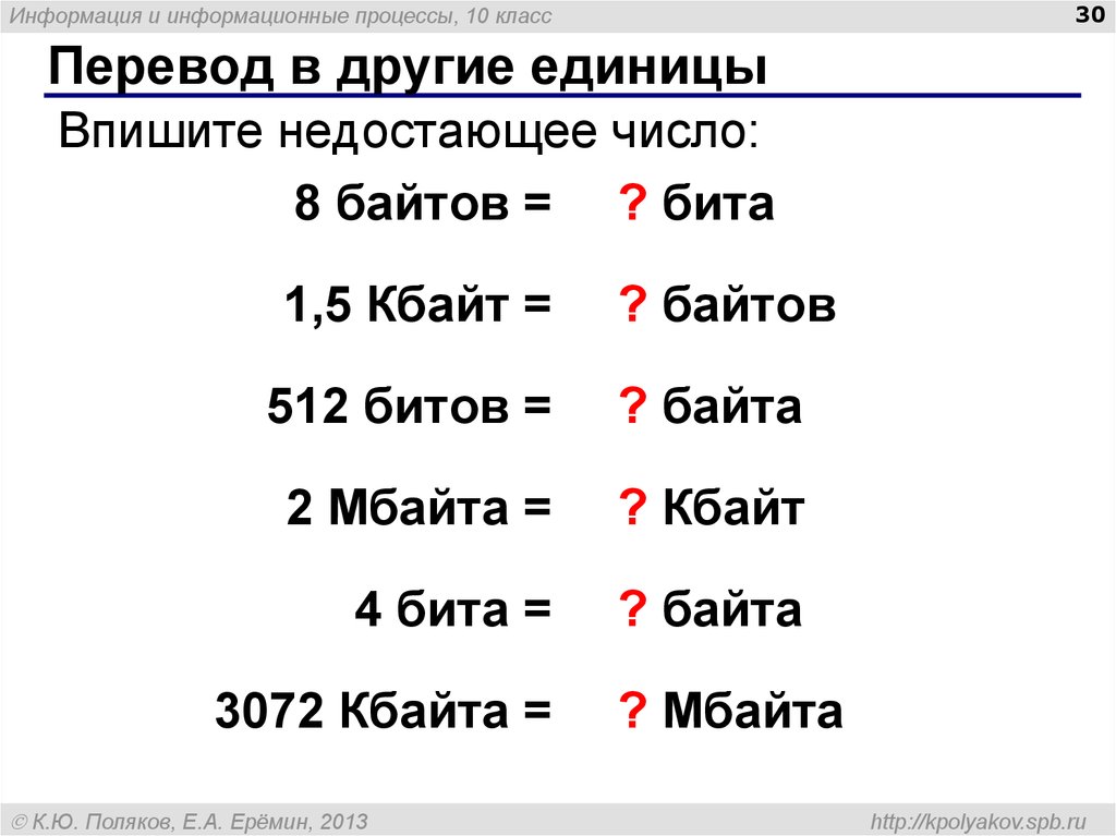 Презентация единицы измерения информации 7 класс босова