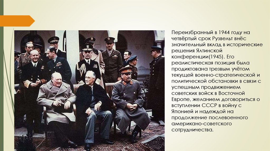 Ялтинская конференция 1945 решения