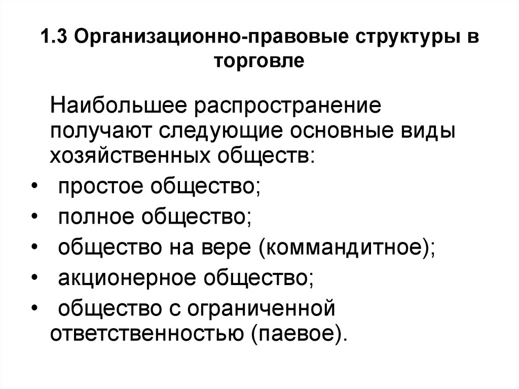 Организационно правовая система. Организационно правовая структура. Организационно правовая структура организации. Организационооправовая структура. Организационно-правовая структура предприятия.